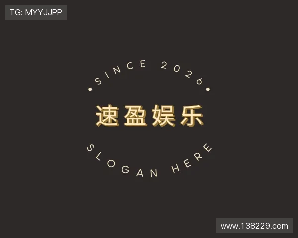 关于速盈娱乐